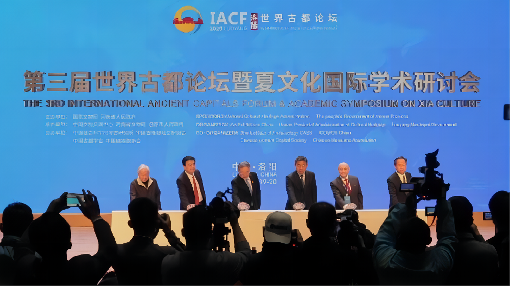 IACF世界古都論壇（第一、二、三屆）